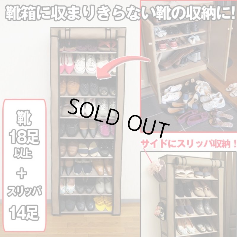 画像2: 空間マジック 9段スリムシューズラック (シューズボックス,大容量,省スペース,玄関,撥水,高さ調節,カバー付き) (2)