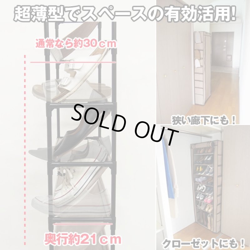 画像3: 空間マジック 9段スリムシューズラック (シューズボックス,大容量,省スペース,玄関,撥水,高さ調節,カバー付き) (3)