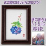 画像1: RIEの「幸福のあじさい」 (逆さ紫陽花,フラワーアート,フレーム付,新築祝い,記念日,ギフト,開運祈願,金運祈願,アーティスト) (1)