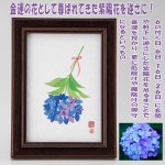 画像5: RIEの「幸福のあじさい」 (逆さ紫陽花,フラワーアート,フレーム付,新築祝い,記念日,ギフト,開運祈願,金運祈願,アーティスト) (5)