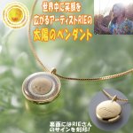 画像1: 送料無料RIEの「太陽のペンダント」 (ペンダント,レディース,アクセサリー,ネックレス,太陽,笑顔,インタリオ) (1)