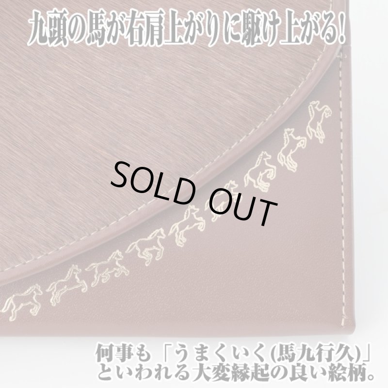 画像2: 送料無料本馬毛使用・右肩上がり馬九行久金運財布(男女兼用,九頭の馬,右肩上がり,馬蹄型ストラップ,長財布) (2)