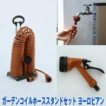 画像5: ガーデンコイルホーススタンドセットヨーロピアン (ガーデニング,巻き取り不要,コンパクト,水やり,掃除,取り替えジョイント付き) (5)