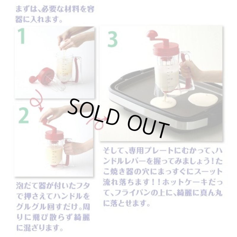 画像2: 粉つぎ名人(たこ焼き,ホットケーキ,粉つぎ) (2)