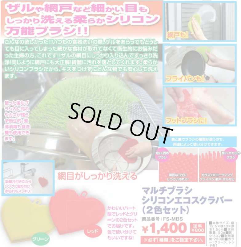 画像4: マルチブラシシリコンエコスクラバー(2色セット)（ザル/網目//フライパン/台所/網戸/細かい目/洗える/万能/柔らか/大掃除/年末） (4)
