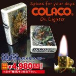 画像1: COLACO和柄総手彫りオイルライター(コラコ,和装,箔,麗,特別生産,OIL RIGHTER,手彫りライター,龍,竜,虎,鯉,喫煙具,タバコ) (1)