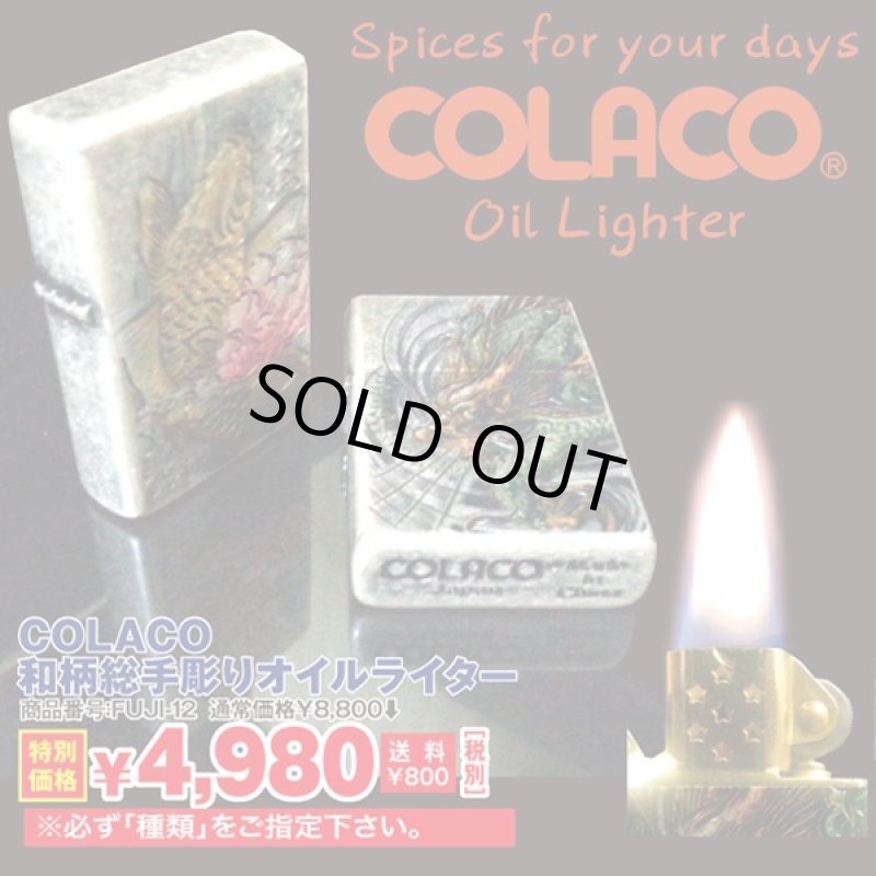 画像1: COLACO和柄総手彫りオイルライター(コラコ,和装,箔,麗,特別生産,OIL RIGHTER,手彫りライター,龍,竜,虎,鯉,喫煙具,タバコ) (1)