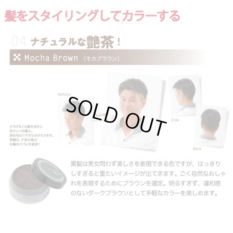 画像4: スタイリングカラーワックス(ヘアーワックス,ヘアーカラーワックス,白髪隠し,スタイルチェンジ,男女兼用) (4)