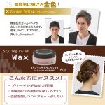 画像5: スタイリングカラーワックス(ヘアーワックス,ヘアーカラーワックス,白髪隠し,スタイルチェンジ,男女兼用) (5)