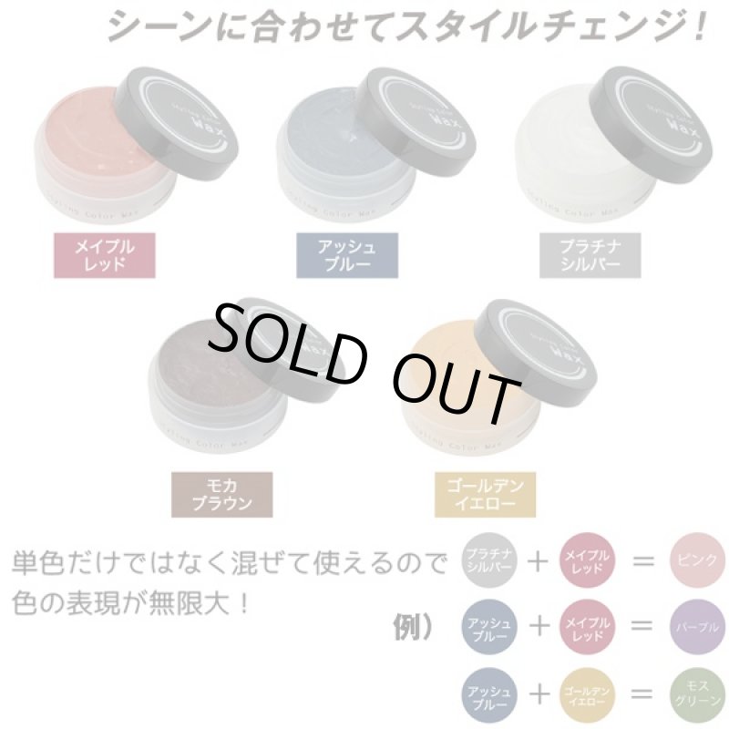画像6: スタイリングカラーワックス(ヘアーワックス,ヘアーカラーワックス,白髪隠し,スタイルチェンジ,男女兼用) (6)