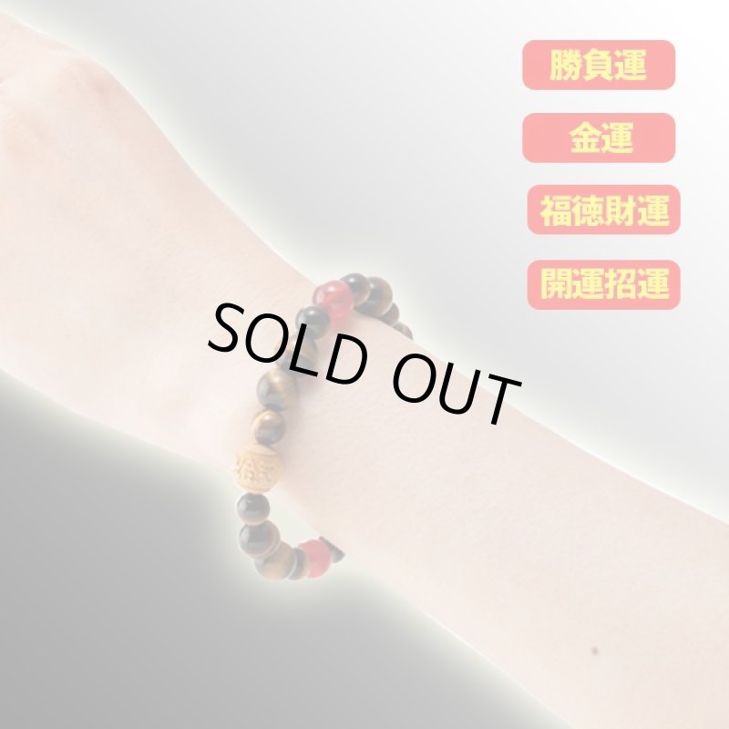 画像4: 毘沙門天開運赤メノウブレス (毘沙門天霊所,福生院,祈願祈祷,男女兼用,虎眼石) (4)