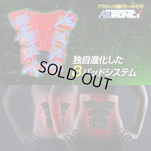送料無料EMSエイトパックスタイル「アブトロニックX8」 (EMS機能搭載