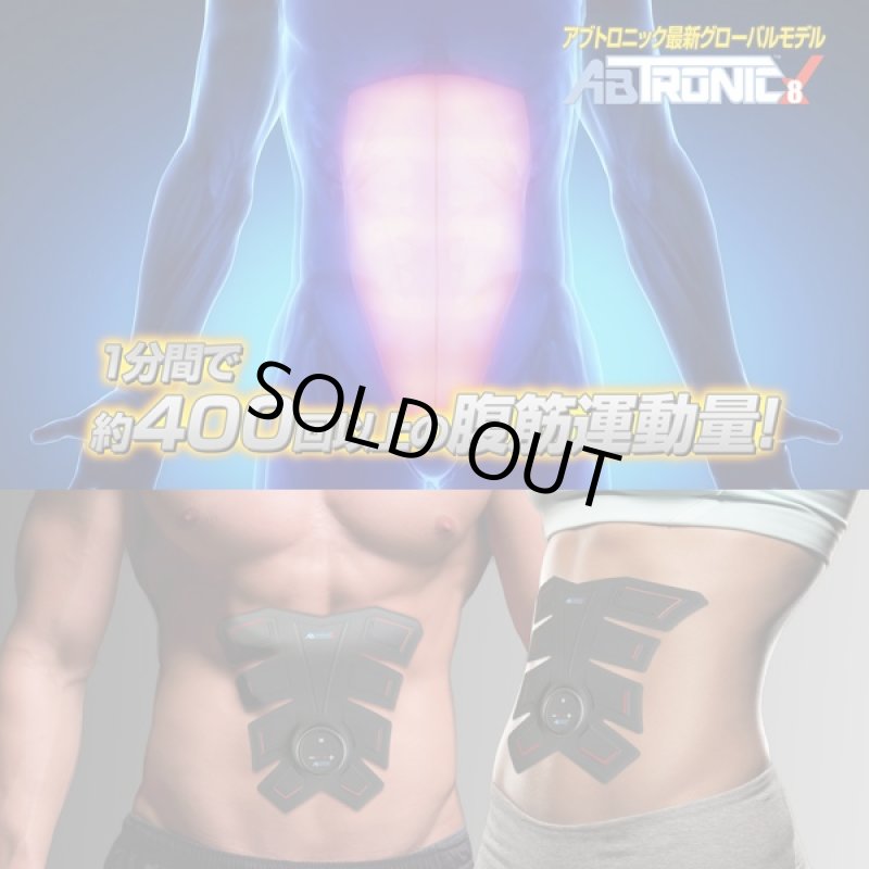 画像3: 送料無料EMSエイトパックスタイル「アブトロニックX8」 (EMS機能搭載腹筋マシーン,ながらエクササイズ,EMSシステム) (3)
