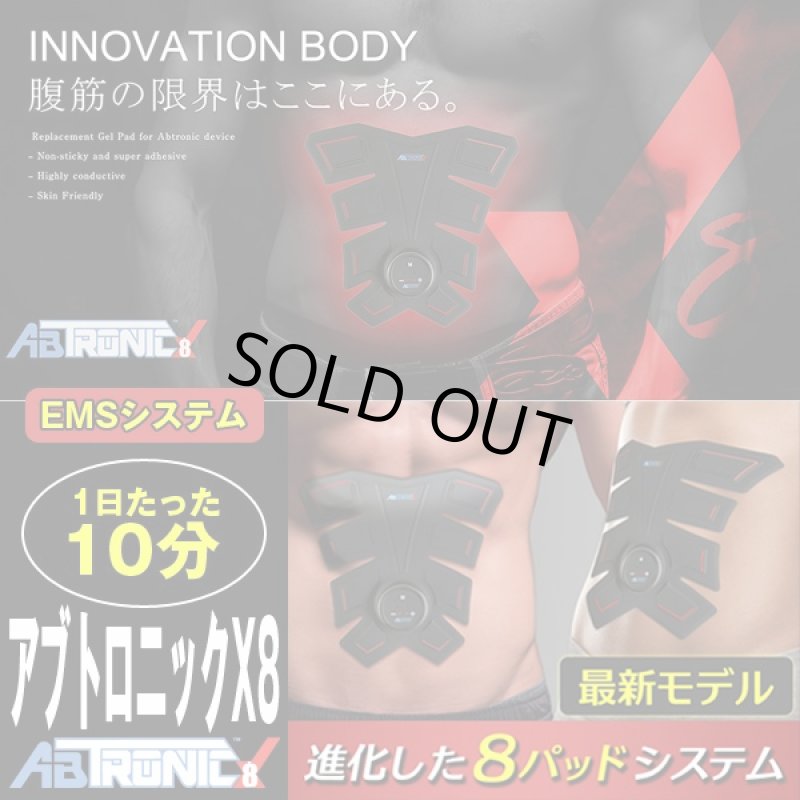 画像6: 送料無料EMSエイトパックスタイル「アブトロニックX8」 (EMS機能搭載腹筋マシーン,ながらエクササイズ,EMSシステム) (6)