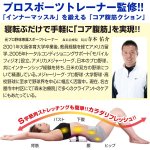 画像4: コアスリマー(インナーマッスルを鍛えるコア腹筋クッション/寝転ぶだけ/腹筋ダイエット） (4)