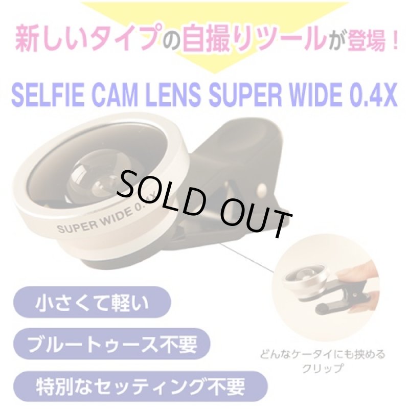 画像4: ワイド&マクロ高性能自撮りレンズ「セルカレンズ(SUPER WIDE 0.4X)」(iPhone6/iPhone/スマホ/レンズクリップ/自分撮り/広角/接写/自撮り棒/セルカ棒) (4)