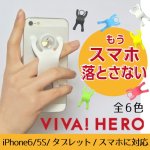 画像1: iPhone5/6S/タブレット/スマホ対応マルチホルダー「VIVA!HERO(ビバヒーロー)」(片手で操作/落下防止/磁石/持ちやすい/向き) (1)