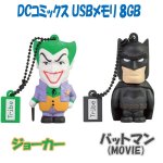 画像3: DCコミックスUSBメモリ8GB (マーベル,MARVEL,フラッシュメモリ,チューン付き,スーパーマン,スパイダーマン) (3)