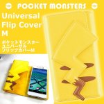 画像1: ポケモンユニバーサル・フリップカバーM(ポケットモンスター,スマホケース,ピカチュウ手帳型スマホカバー,汎用手帳型スマホカバー) (1)