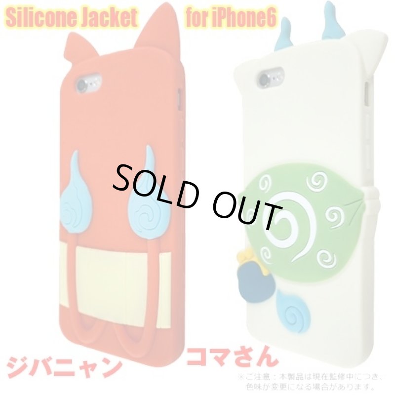 画像2: 妖怪ウォッチ【iPhone6対応】シリコンジャケット (2)