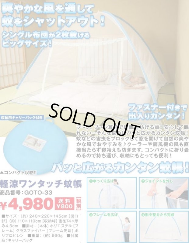 画像4: 軽涼ワンタッチ蚊帳(かや/虫よけ/快適/折りたたみ/かんたん/簡単/らくちん/快眠/お手軽) (4)
