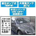 画像4: 蓄圧ポンプ式ウォータークリーナー(水掃除,車洗浄,お掃除用ポンプ式水圧クリーナー） (4)