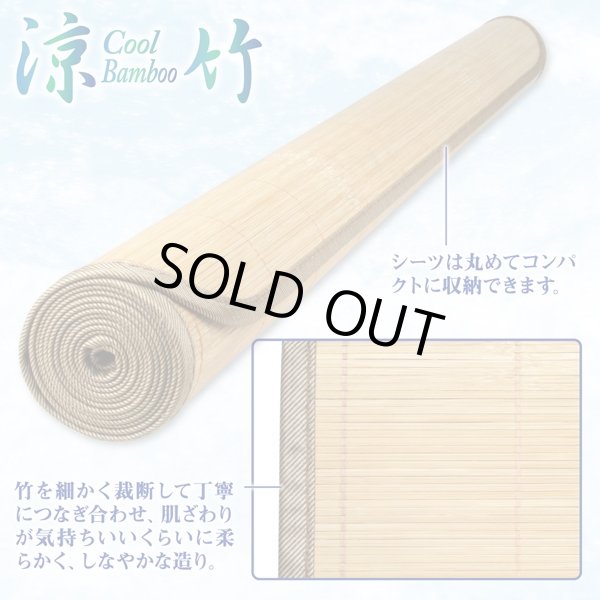 ひんやり天然竹 シーツ(夏,さらっと,天然素材,寝具,敷布,熟睡,涼しい,涼竹,頭首元身体足元までひんやり,クールバンブー)GOTO-43