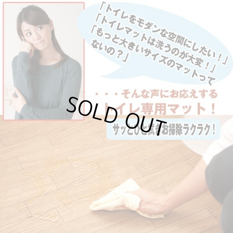画像2: フローリング調トイレマット「ロング」(トイレマット,模様替えフローリング,サッと拭き取れる,掃除が楽,) (2)