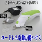 画像3: コードレス電動万能ハサミ(電動カッター,電動はさみ,電動ノコギリ,裁断,切断,ダンボール,ブリキ板) (3)