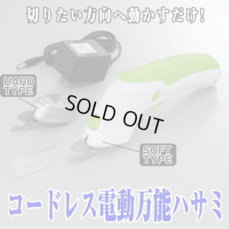 画像3: コードレス電動万能ハサミ(電動カッター,電動はさみ,電動ノコギリ,裁断,切断,ダンボール,ブリキ板) (3)