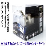 画像6: 全方向可動式ハイパワーLEDセンサーライト (照明,5灯,2000ルーメン,防犯,AC電源,コンセント式,人感センサー,セキュリティライト) (6)