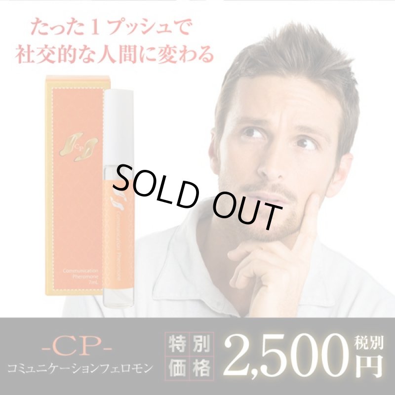 画像4: コミュニケーションフェロモン(香水,会話,恋人,友達,親友,人間関係,初対面) (4)