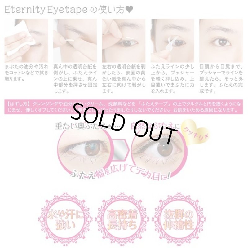 画像2: ガールズメーカー・エタニティアイテープ (レディースコスメ,クセ付け,アイプチ,貼るだけ) (2)