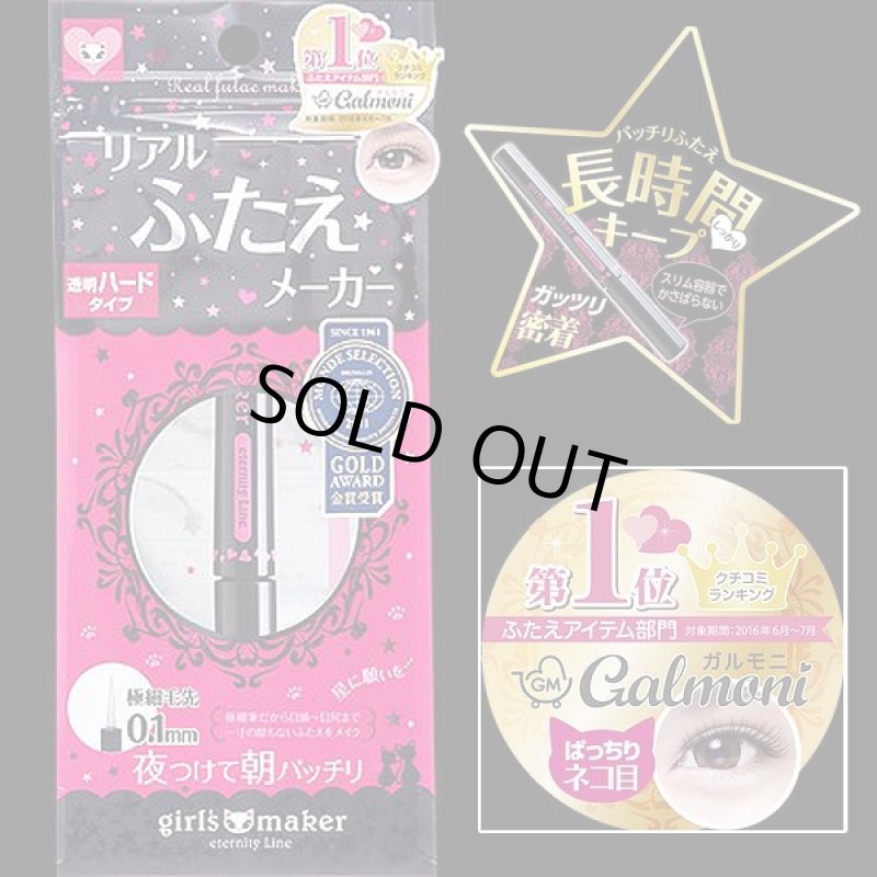 画像3: ガールズメーカー・エタニティーラインα (レディースコスメ,強力ジェルライナー,Youtuber,ウォータープルーフ) (3)