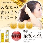 画像1: 薬用育毛剤「金樹の煌き」(医薬部外品,薬用毛生促進育毛剤,髪の悩み,薄毛,発毛,ゆずの香り抜け毛,髪のボリューム,髪のハリ・コシ,フケ・かゆみ,頭皮が固く) (1)