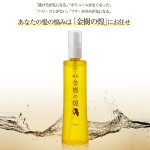 画像4: 薬用育毛剤「金樹の煌き」(医薬部外品,薬用毛生促進育毛剤,髪の悩み,薄毛,発毛,ゆずの香り抜け毛,髪のボリューム,髪のハリ・コシ,フケ・かゆみ,頭皮が固く) (4)