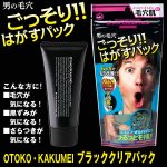 画像6: OTOKO・KAKUMEIブラッククリアパック (炭配合,男性用パック,スキンケア,毛穴の黒ずみ,肌のザラつき泥パック,脂性肌対策) (6)