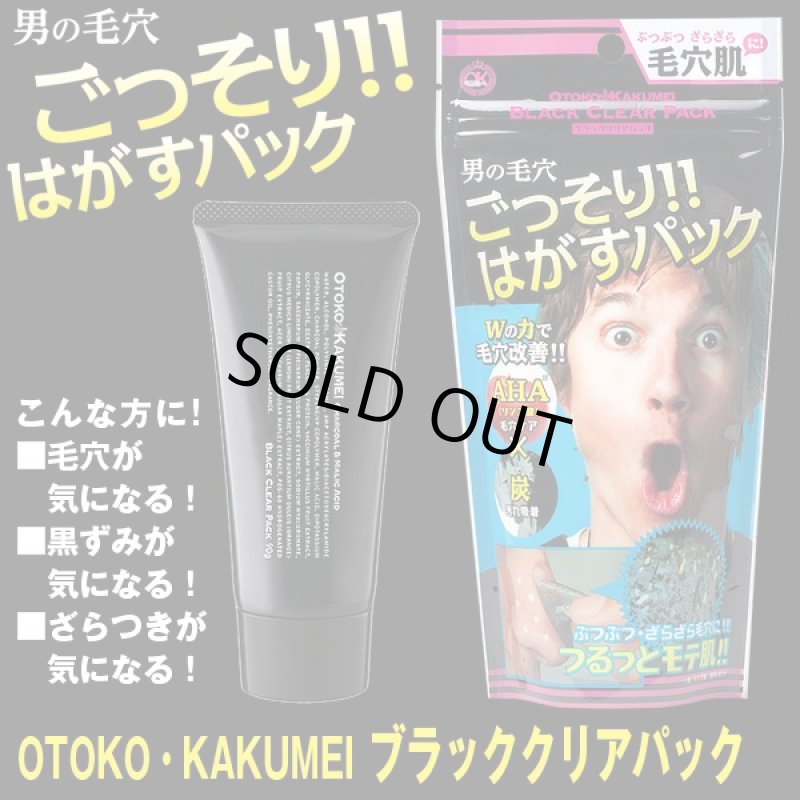 画像6: OTOKO・KAKUMEIブラッククリアパック (炭配合,男性用パック,スキンケア,毛穴の黒ずみ,肌のザラつき泥パック,脂性肌対策) (6)