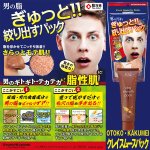 画像1: OTOKO・KAKUMEIクレイスムースパック (男性化粧品,フェイスパック,毛穴の黒ずみ,肌のザラつき泥パック,洗い流す,脂性肌対策) (1)