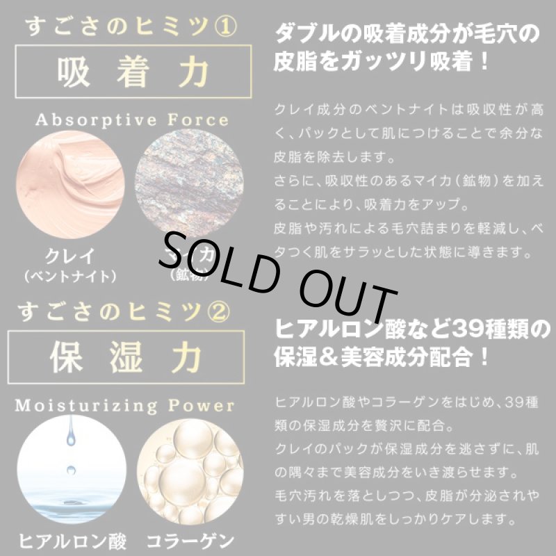 画像3: OTOKO・KAKUMEIクレイスムースパック (男性化粧品,フェイスパック,毛穴の黒ずみ,肌のザラつき泥パック,洗い流す,脂性肌対策) (3)