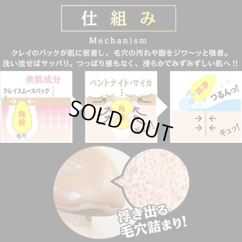 画像4: OTOKO・KAKUMEIクレイスムースパック (男性化粧品,フェイスパック,毛穴の黒ずみ,肌のザラつき泥パック,洗い流す,脂性肌対策) (4)