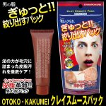 画像5: OTOKO・KAKUMEIクレイスムースパック (男性化粧品,フェイスパック,毛穴の黒ずみ,肌のザラつき泥パック,洗い流す,脂性肌対策) (5)
