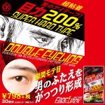 画像1: OTOKO・KAKUMEIメンズ用アイテープ「FACE JACK」 (メンズコスメ,二重テープ,クセ付け,貼るだけ) (1)