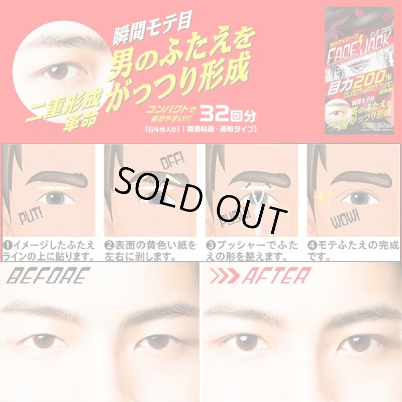 画像2: OTOKO・KAKUMEIメンズ用アイテープ「FACE JACK」 (メンズコスメ,二重テープ,クセ付け,貼るだけ) (2)