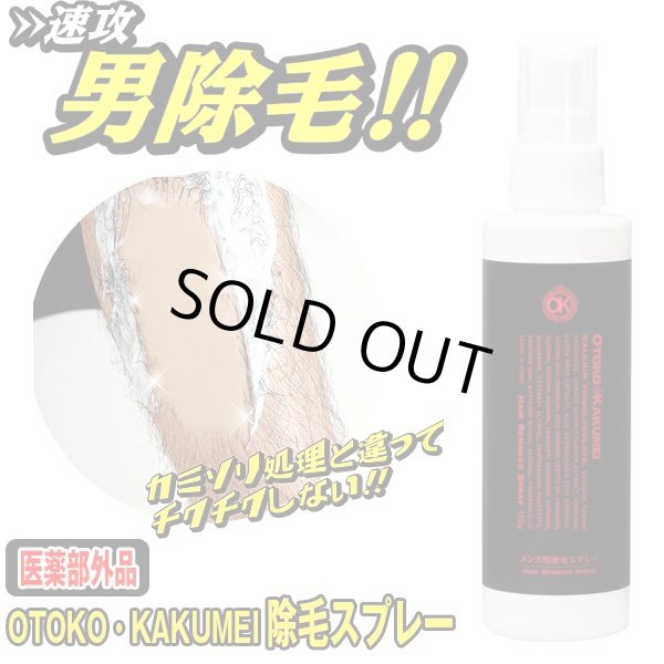 OTOKO・KAKUMEI除毛スプレー (医薬部外品,メンズ,男性専用,OKヘア
