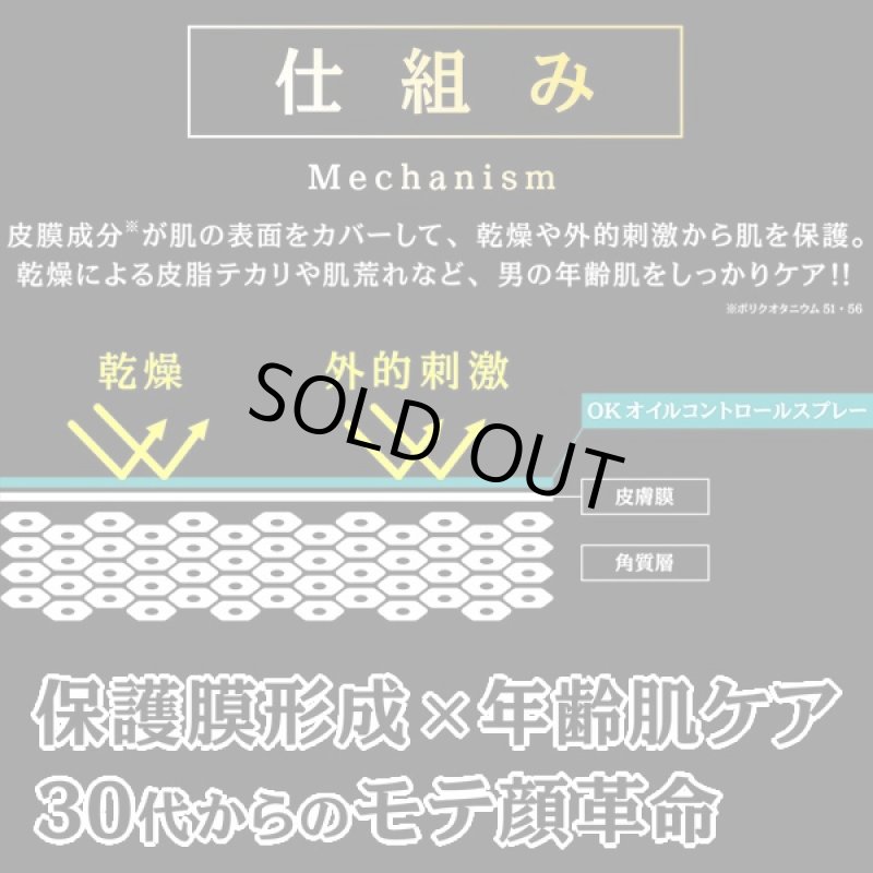 画像5: OTOKO・KAKUMEIオイルコントロ-ルスプレー2本セット (メンズコスメ,顔用化粧水,乾燥,乾燥肌,脂性肌,肌荒れ,携帯ボトル化粧水) (5)