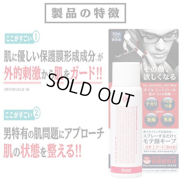 Otoko Kakumeiオイルコントロ ルスプレー メンズコスメ 顔用化粧水 テカリ ベタつき 乾燥 乾燥肌 脂性肌 肌荒れ Gr Okoks