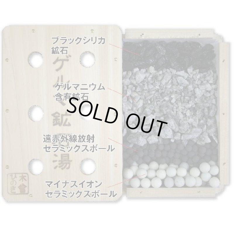 画像2: （送料無料）自宅で温泉!ゲルマ鉱石湯（セラミック/ブラックシリカ/遠赤外線/マイナスイオン木曾ひのき/身体の芯までポカポカ） (2)