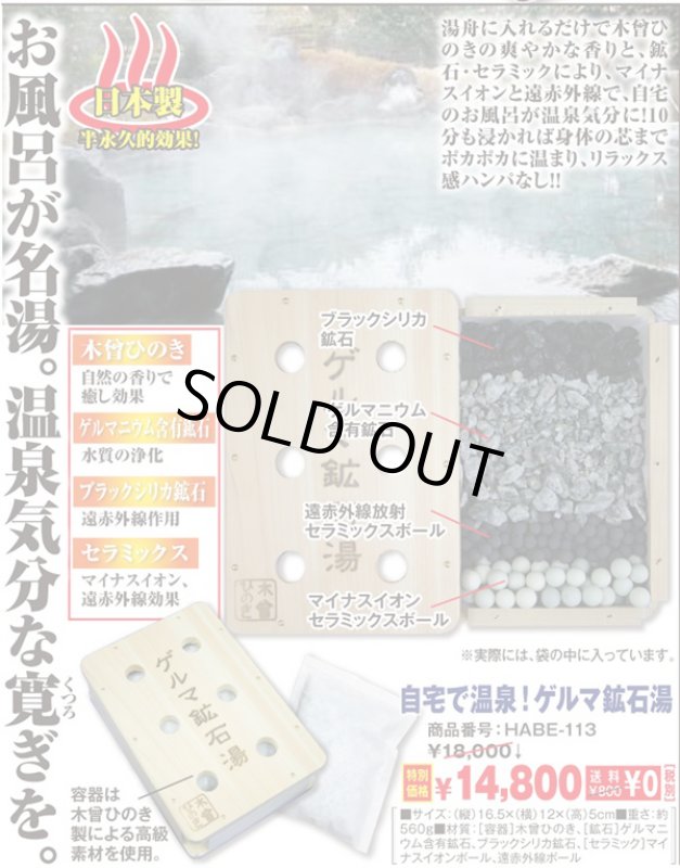 画像3: （送料無料）自宅で温泉!ゲルマ鉱石湯（セラミック/ブラックシリカ/遠赤外線/マイナスイオン木曾ひのき/身体の芯までポカポカ） (3)