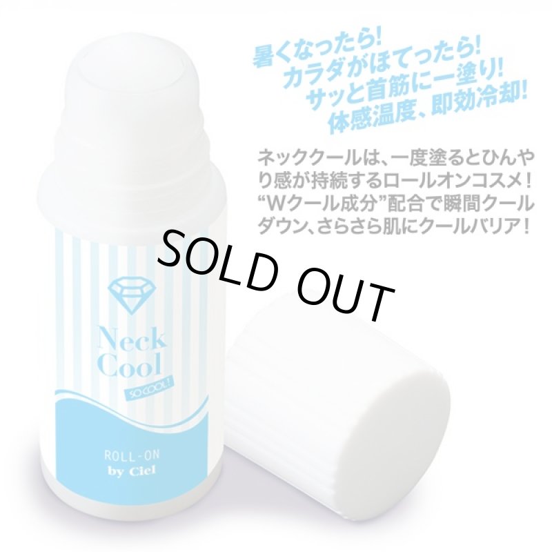 画像2: 塗った瞬間クールダウン!ネッククール(首元,汗,制汗,冷却,清涼感,塗った瞬間クールダウン,全身涼しい,熱中症対策,真夏,夏日,外出) (2)